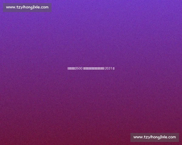 热刺官宣！3500 万欧买断拜仁妖锋特尔，签约至 2031 年